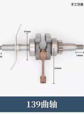 二冲程40-5割草机曲轴145/140/GX35/139四冲程打草机曲轴连杆配件