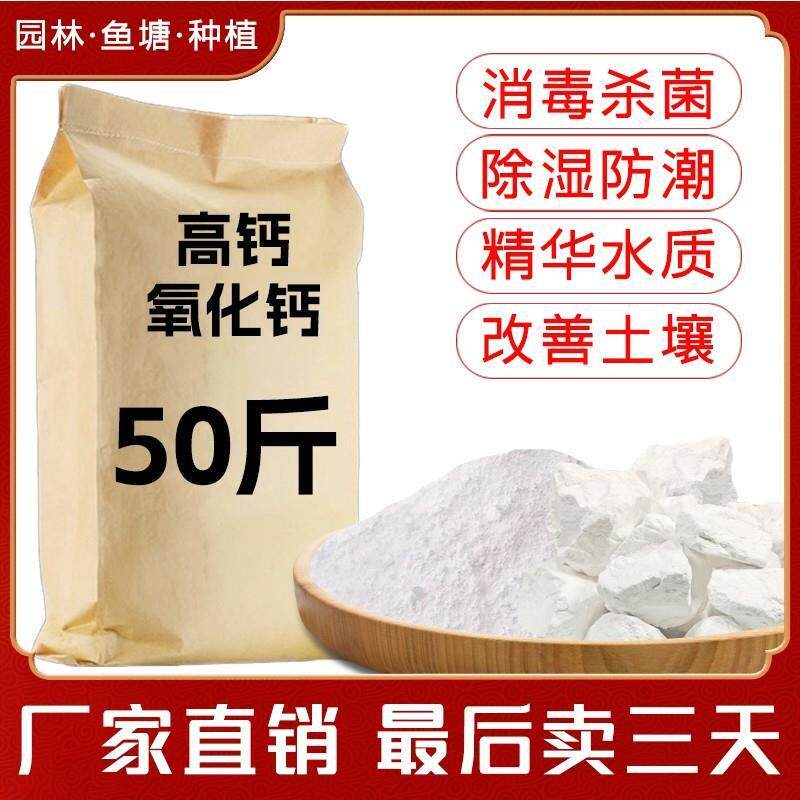 生石灰块粉50斤鱼塘消毒杀菌刷树