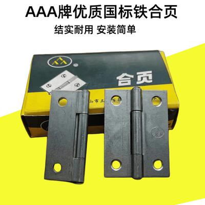 铁合页AAA牌叶铰柜子折铰链门轴蝴蝶铰木门工具箱包烧焊加厚活叶