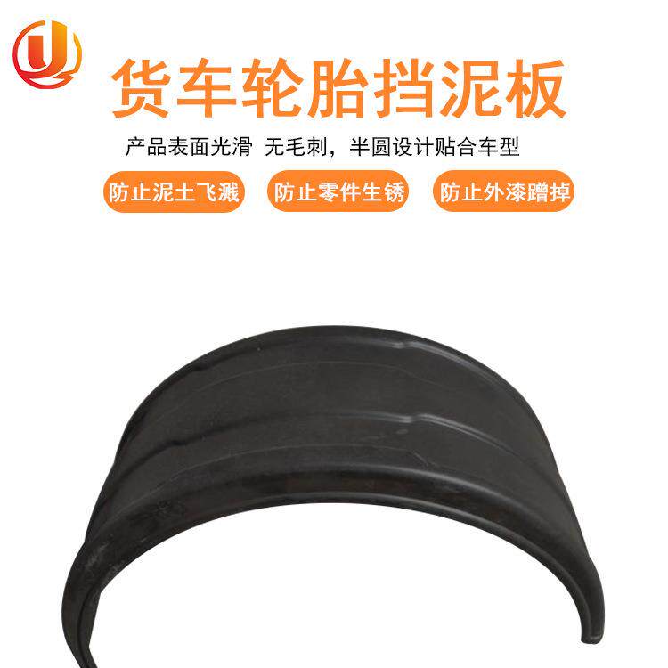 厂家直销半圆塑料单双轮挡泥板 冷藏车轮胎塑料挡泥罩尺寸齐全