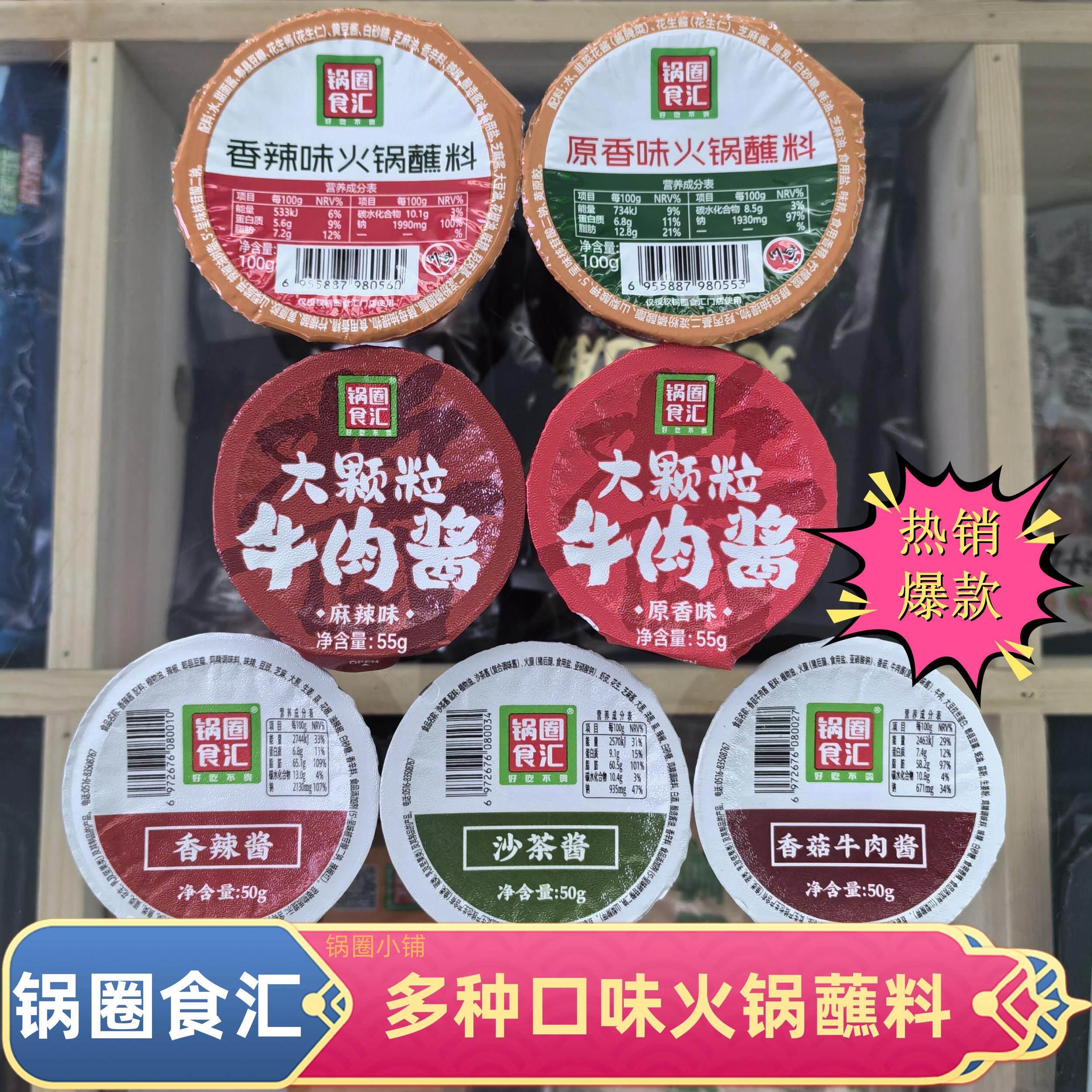 多味火锅蘸料锅圈食汇多种口味火锅蘸料香辣酱沙茶酱麻辣牛肉酱香
