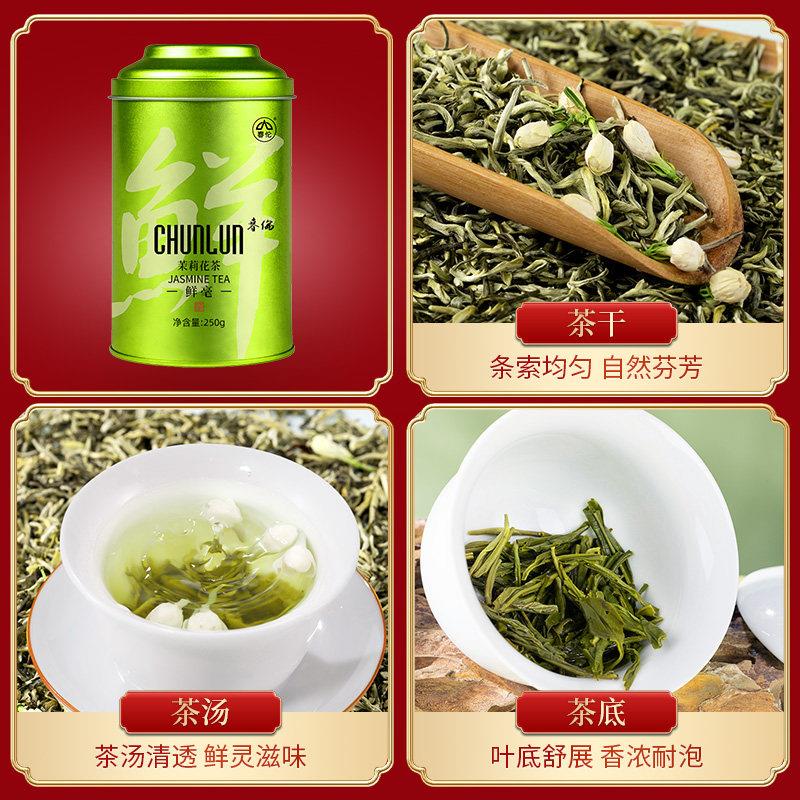 春伦福州茉莉花茶正宗浓香耐泡花草茶绿茶罐装特级茶叶组合装500g