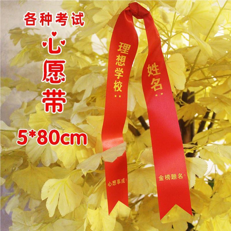 205带中高考许愿丝百日誓2师VIUlaDHE大会加油祝福景区挂树带上心