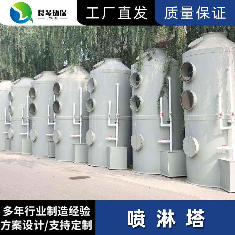 厂家直销pp喷淋塔废气粉尘处理脱硫塔除臭喷淋塔环保净化空气