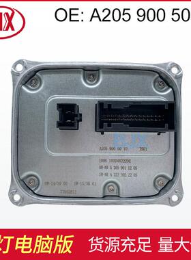 适用奔驰W205C205车灯镇流器led控制器A2059005010A2059006805