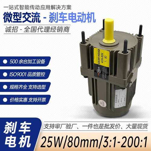 220V25W功率外径80mm交流刹车减速电机减速比齐全高精度