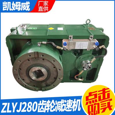 【工厂】供应ZLYJ280齿轮箱，低噪橡塑挤出机硬齿面减速机