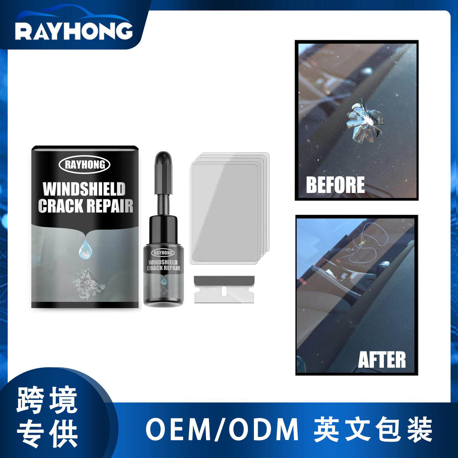 RAYHONG 汽车挡风玻璃粘合剂 裂痕粘合缝清澈坚实粘合剂