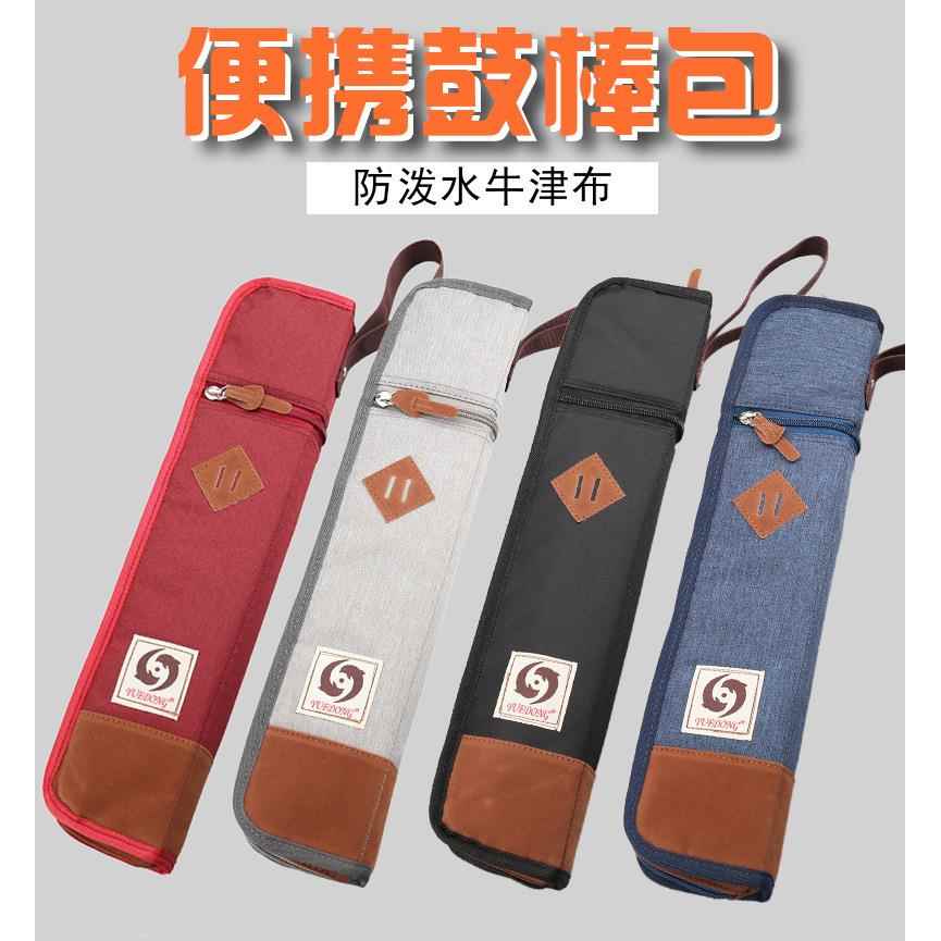 加棉鼓棒包可装4-6付架子鼓鼓槌袋鼓锤套箱包牛津布定制定做乐器图片