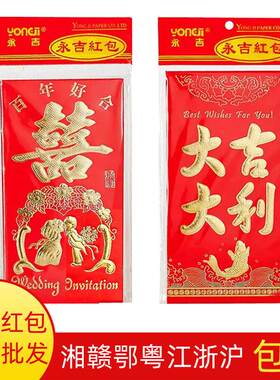 永吉红包整箱结婚婚庆新春新年烫金浮雕压岁硬纸利是封