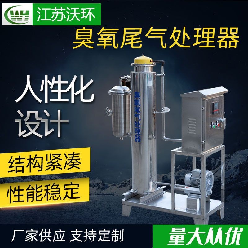 臭氧尾气处理器除臭净化空气处理设备臭氧消除机厂家直销出厂价