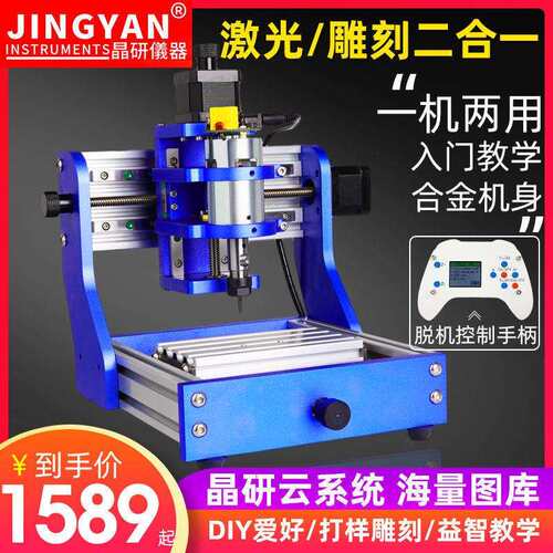 晶研1310两用DIY木工数控刻机小型全自动桌面迷你C激光打标机