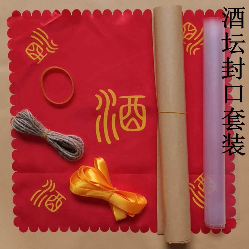 酒布60-120厘米大酒坛盖坛布酒盖布红布酒坛绸布酒缸盖头布料丝
