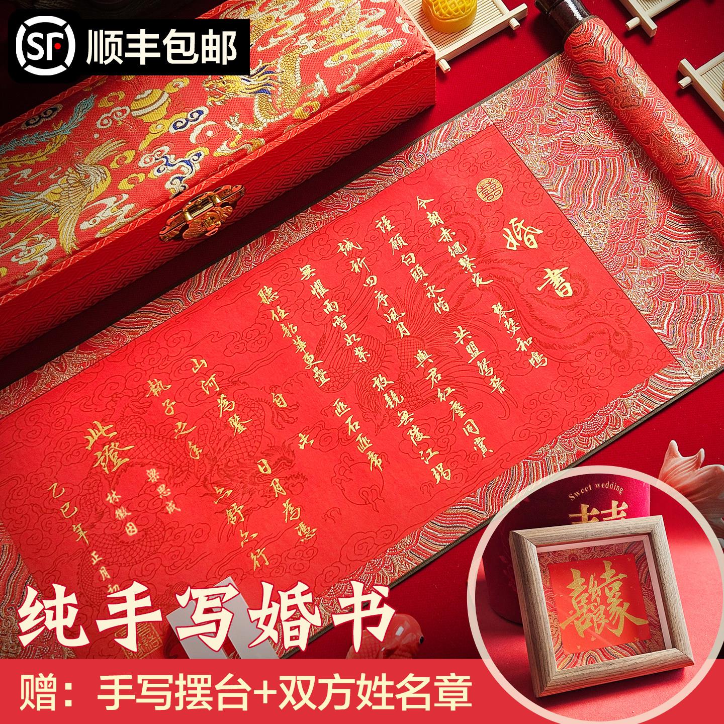 婚书订婚书纯手写中式卷轴结婚礼物送日子书下聘书中国风高级感