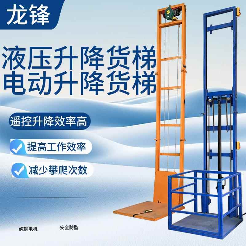 电动升降货梯家用升降机小型液压升降平台厂房货梯导轨式货运电梯