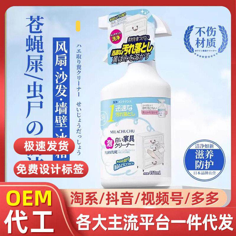多功能白色家居清洁剂活氧去污渍除垢清洁家具洁而亮多用途清洁剂