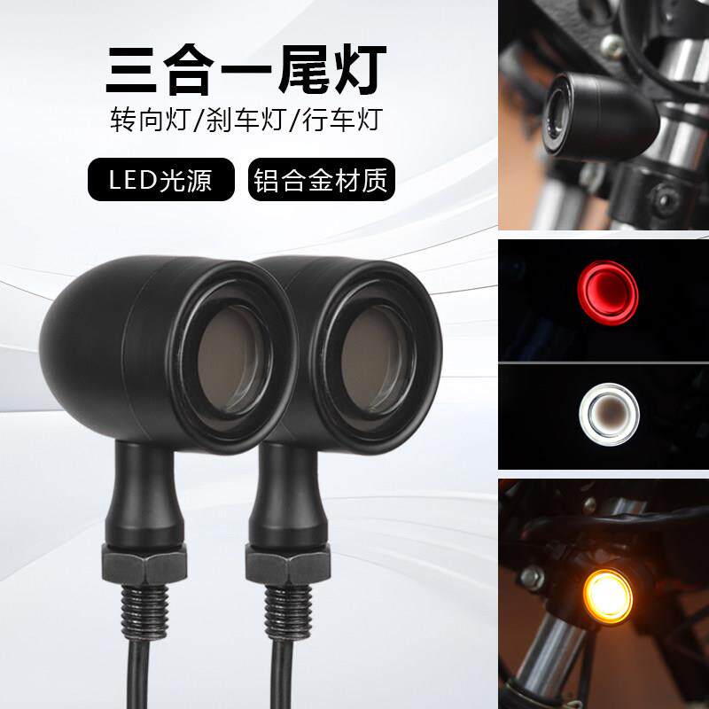 机车 电动车覆古改装 LED铝合金三合一方向灯 转弯灯 指示灯