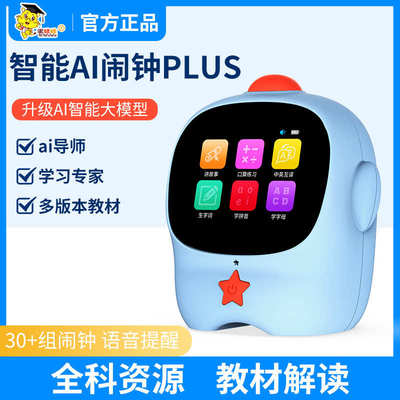 ai器闹钟提醒管理器定时器会自律智能儿童说话倒计时语音时钟时间