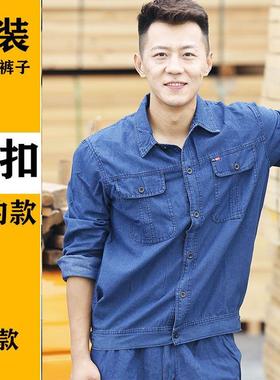 夏季气牛仔作服套装男长袖间短袖薄202345款纯棉耐磨透车机修工劳