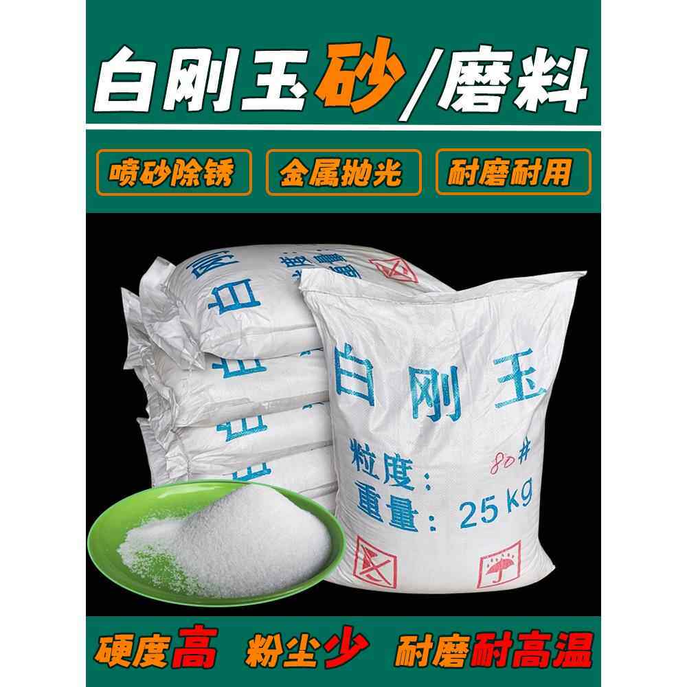 白刚玉砂氧化铝砂表面处理除锈专用高硬度耐用白金刚砂喷砂磨料
