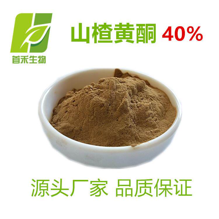 山楂黄酮40% 山楂提取物 另有20-80% 首禾 厂家现货食品级