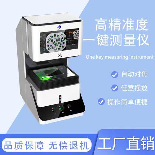 二次元影像测量仪一键式光学在线尺寸轮廓检测外观缺陷检测设备
