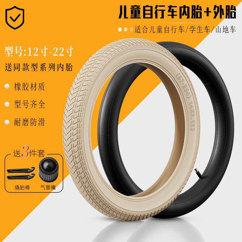 儿童自行车内外胎12/14/16/18/20/22寸米色轮胎单车配件童车外带