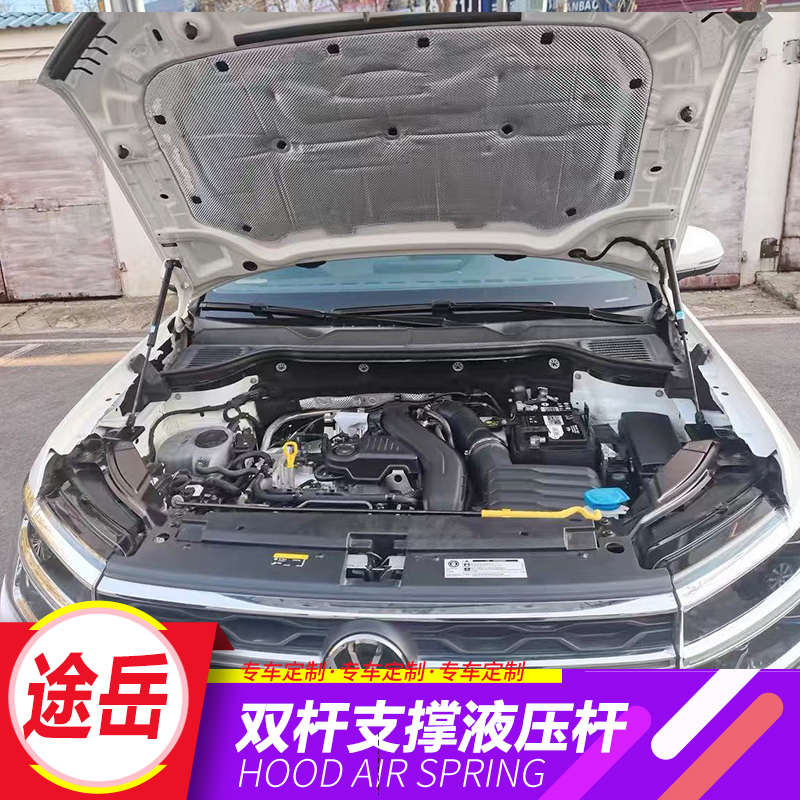 大众18-25款途岳新锐改装引擎盖液压杆途岳前机盖支撑杆专用配件