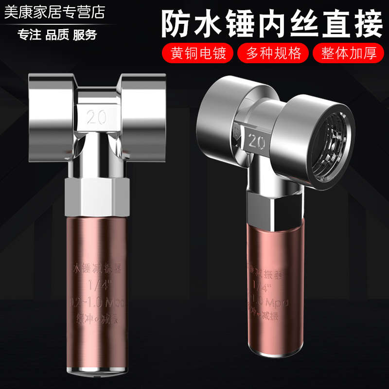 马桶水管道防水锤消除器内丝直接减振器泄压防漏水安全阀五金配件