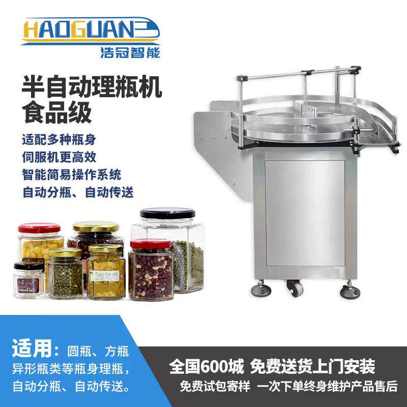全自动理瓶机旋转式马口铁罐输送机玻璃瓶PET塑料瓶自动整理机