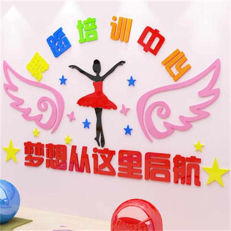 儿童幼儿园舞蹈培训班舞蹈训练房墙面装饰标语3d立体亚克力墙贴画