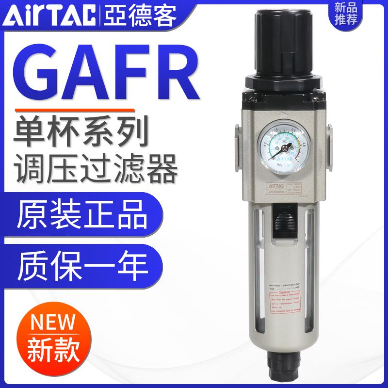 亚德客气源处理器调压过滤器GAFR20006/300-08S/400-10/15 600-25
