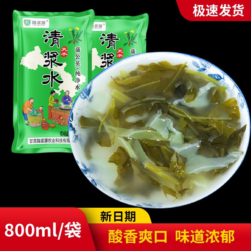 甘肃陇浆源天水清浆水包邮自制可作引子乳酸菌发酵无添加800*4袋