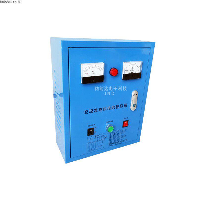 30KW以下 交流发电机电脑稳压箱 有刷发电机 船用轴带自动稳压器