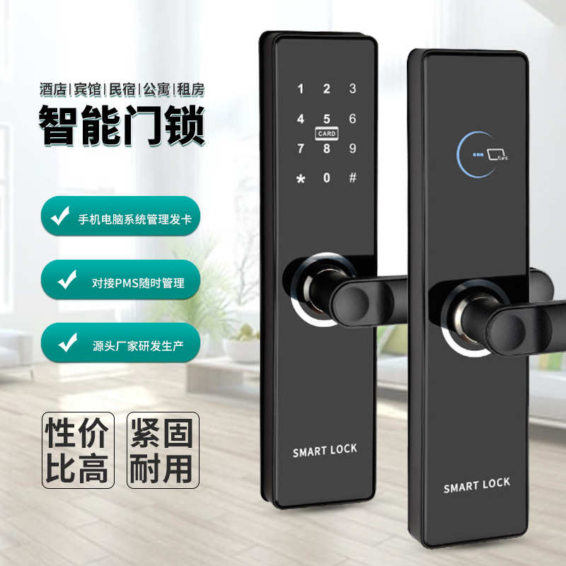 酒店刷卡门锁公寓密码锁民宿APP远程开锁木门宾馆智能磁卡感应锁