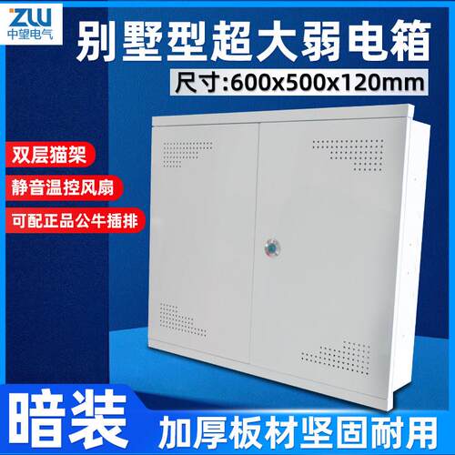 多媒体集线箱暗装600*500弱电箱家用别墅型交换机网络信息箱大号