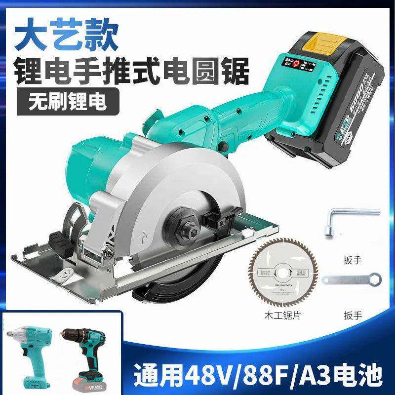 大艺通用款电圆锯木工手提锯5寸切割机无刷锂电充电式单手锯电池