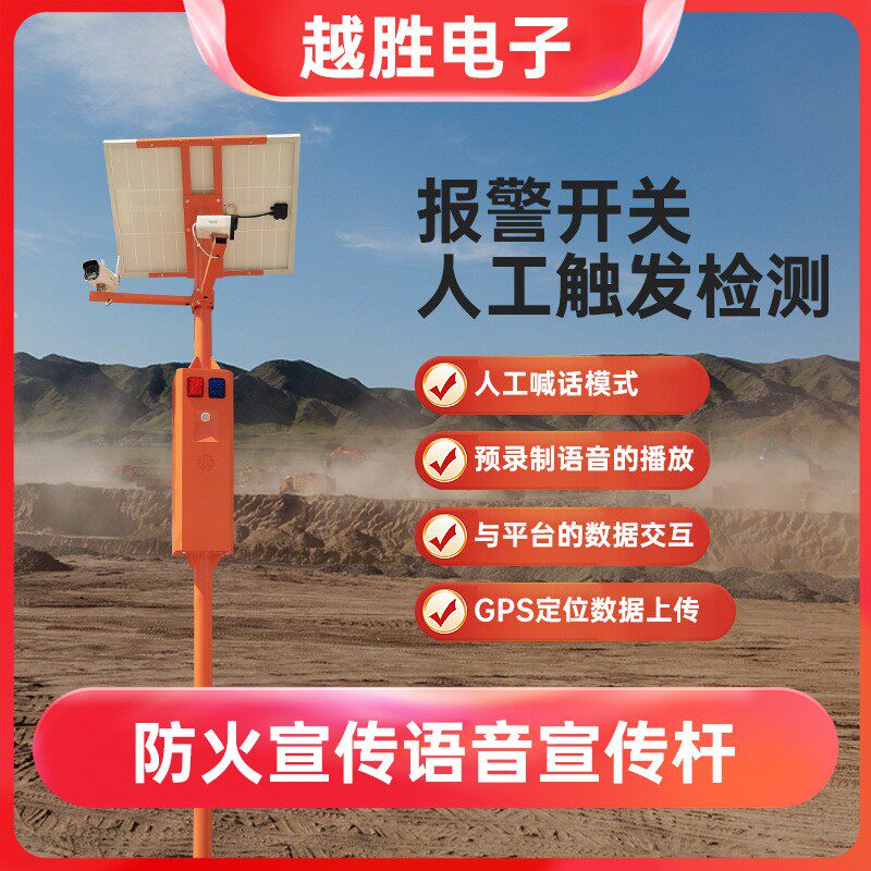 智能声光报警器手机远程监控控制森林防火人体感应路口语音提示器