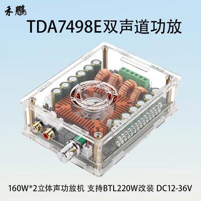 TDA7498E大功率160W*2数字功放板立体声双声道支持BTL220W桥接