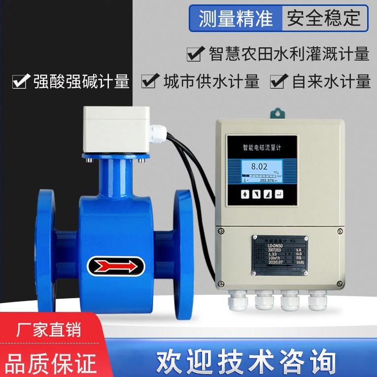 智能两件式电磁流量计水液体电子数显管道式感测器污水农田灌溉