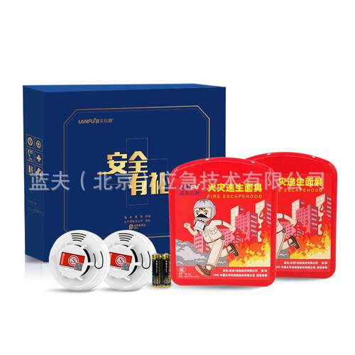 蓝夫LF-19903臻享礼预警防护套装火灾逃生报警应急宣传盒装礼品