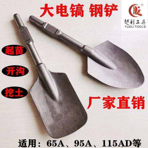 精品钢凿65a大电镐铲头加宽加厚95A电镐大方铲开沟挖土铲树桃心铲