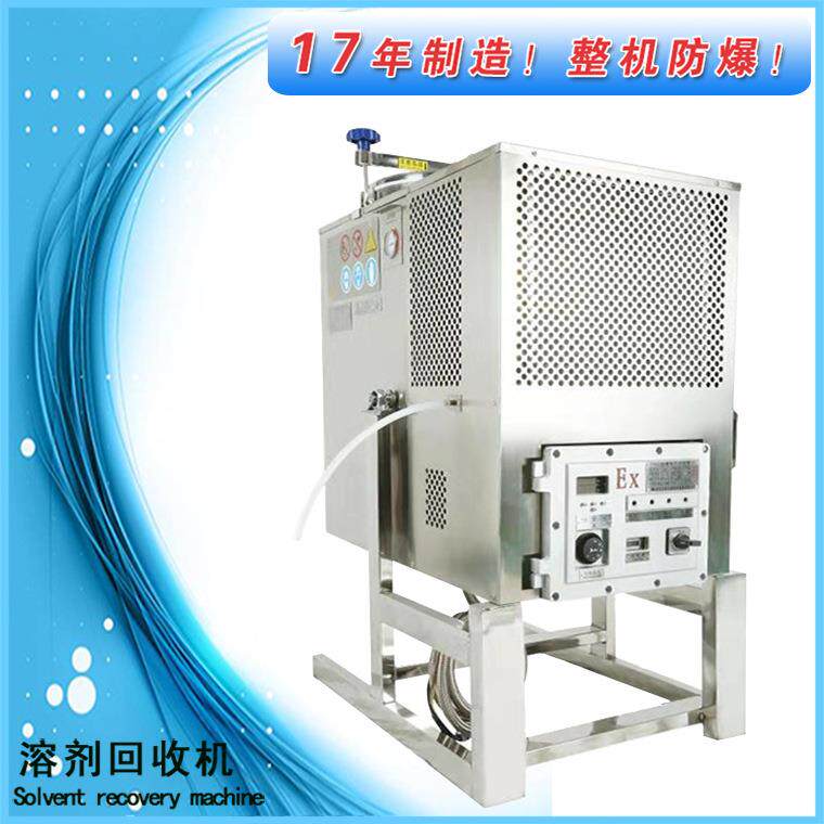 供应清洁枪清洗剂回收设备 60容量溶剂蒸馏回收机 碳氢溶剂回收机