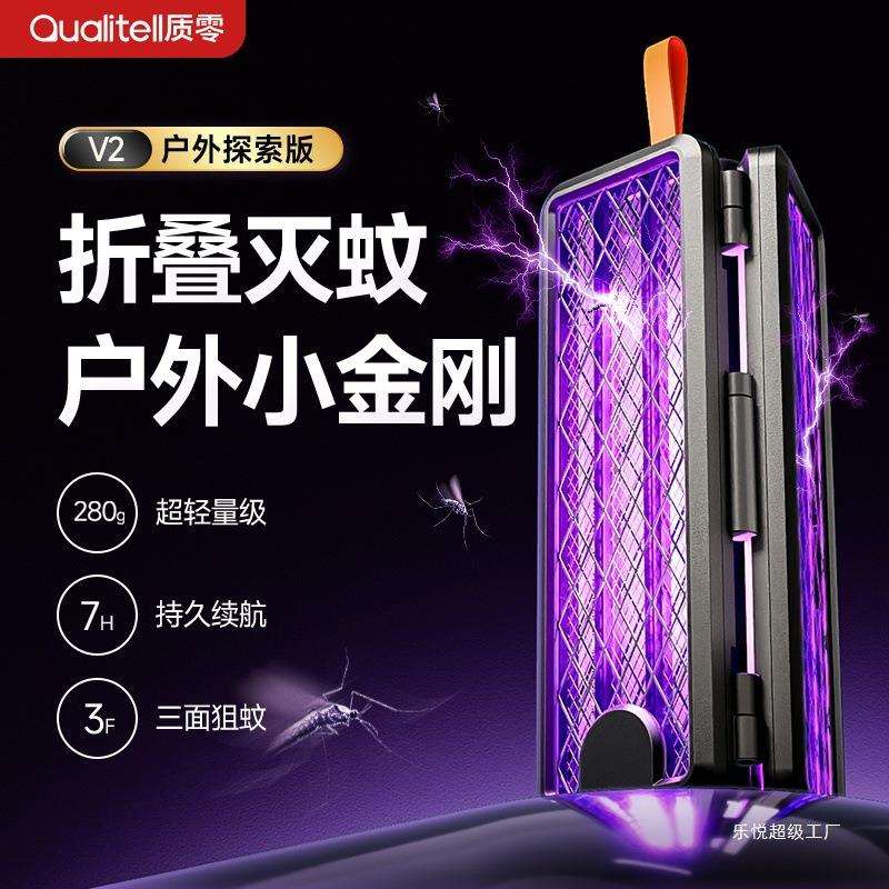 质零2025新款电蚊拍灭蚊灯露营车载迷你小型户外折叠便携小神器米