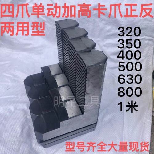 四爪加高卡爪K72 630配环球建华四爪单动夹头加高四爪加长卡爪