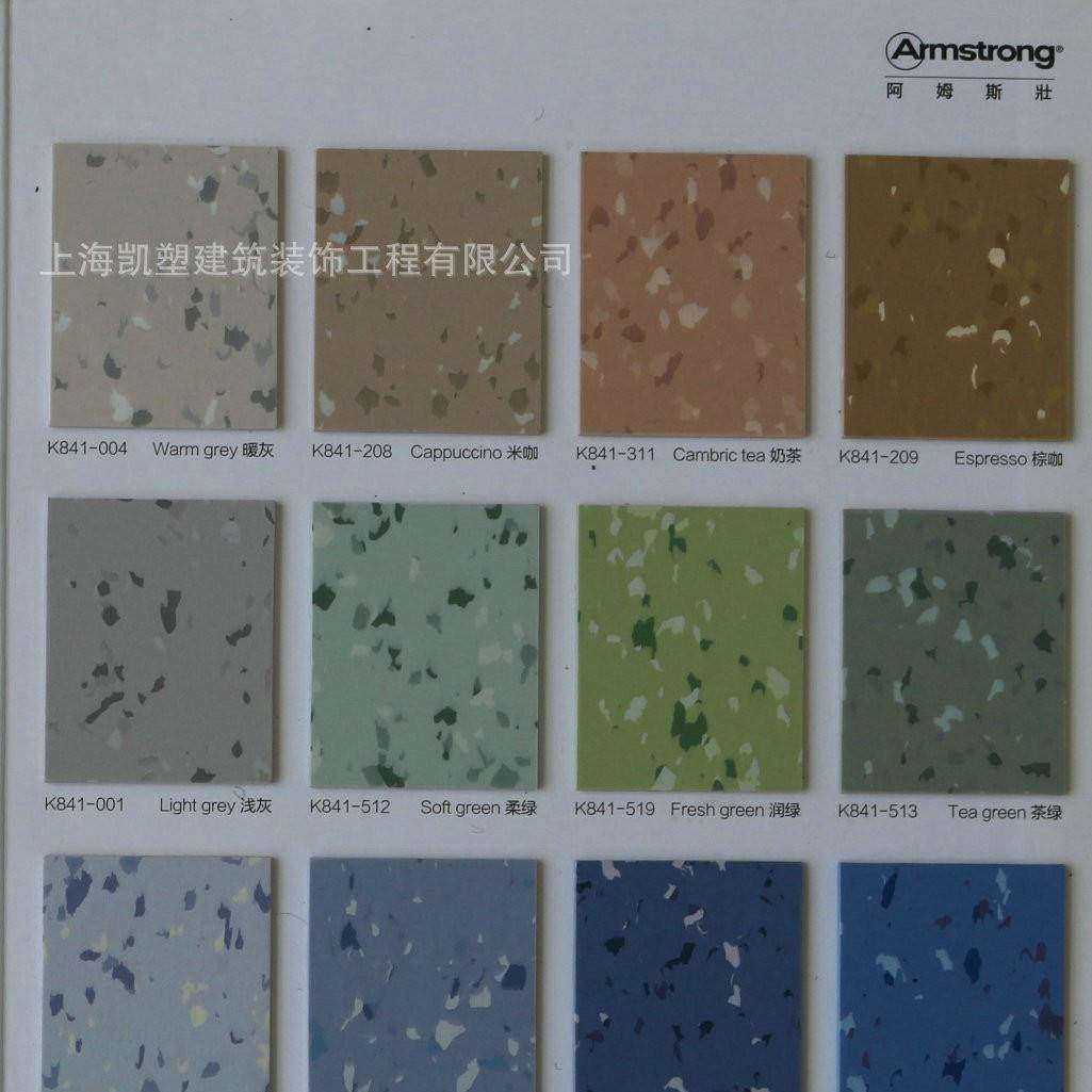 厂家供应Armstrong阿姆斯壮惠丽龙pvc塑胶地板安全环保卷材地胶垫