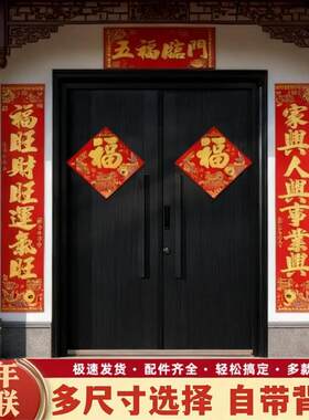农村大对联马年春联2026新年植绒高级感福字春节年货过年家用厂家
