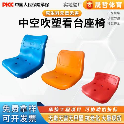 户外体育场塑料中空吹塑看台座椅室外篮球场足球场水泥台阶看台椅