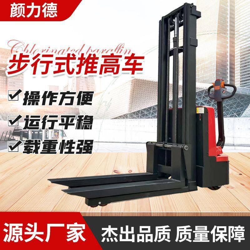 电动叉车2吨液压升降堆垛车1.5吨堆车装卸托盘搬运步行式堆车