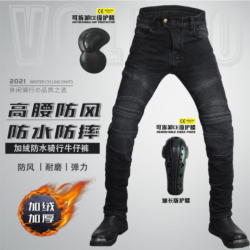 VOLERO摩托车骑行牛仔裤加绒保暖防风防水耐磨防摔机车弹力秋冬季